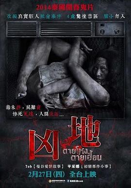 凶地 在线观看,在线揭秘神秘凶案现场  第1张